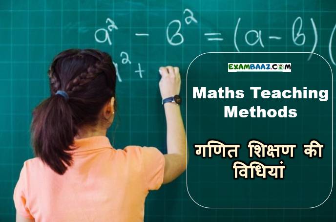 maths teaching methods in hindi