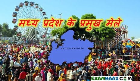 Popular Fairs in Madhya Pradesh