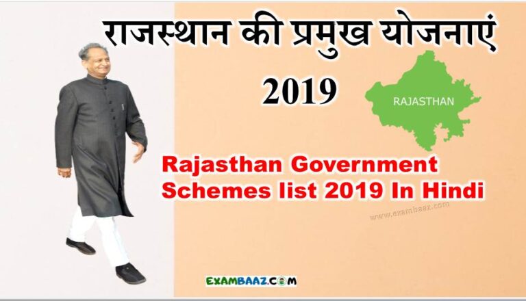 Rajasthan Government Schemes 2019