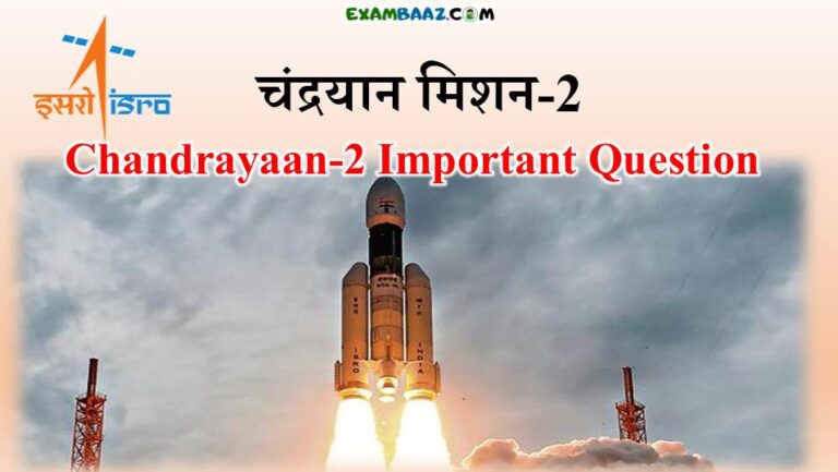 Chandrayaan-2 Important Question