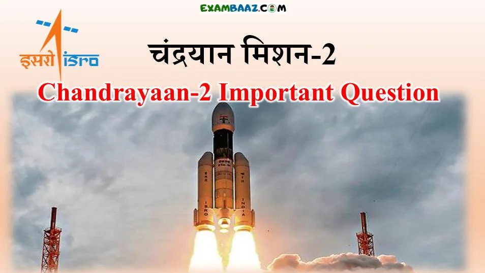 Chandrayaan-2 Important Question