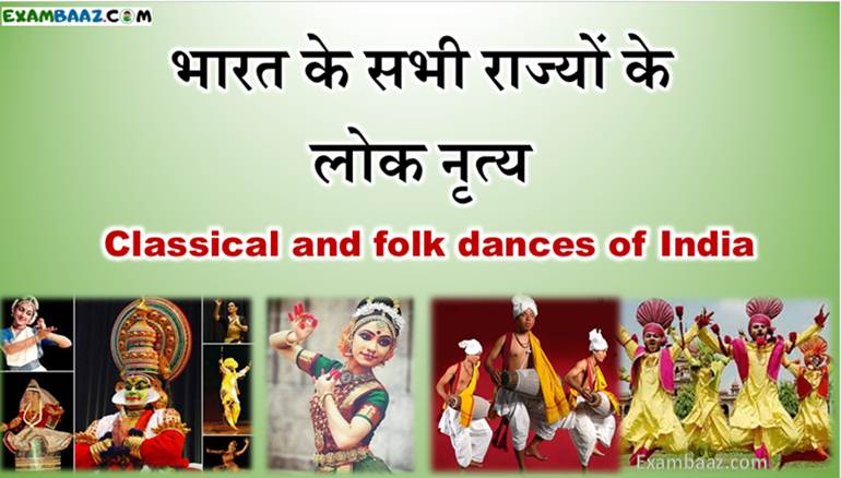 Classical and folk dances of india list