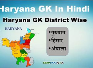 Haryana Gk District Wise In Hindi Archives Exambaaz