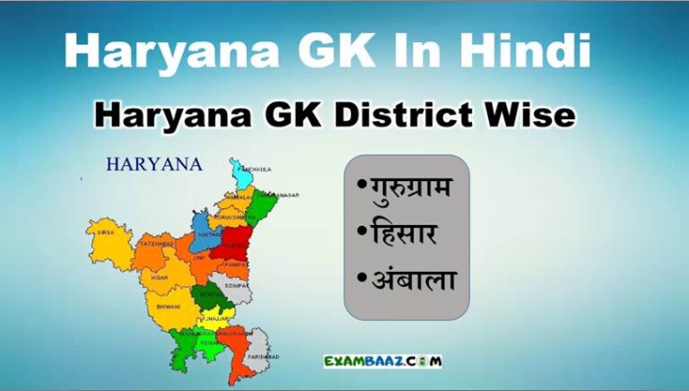 Haryana gk in hindi