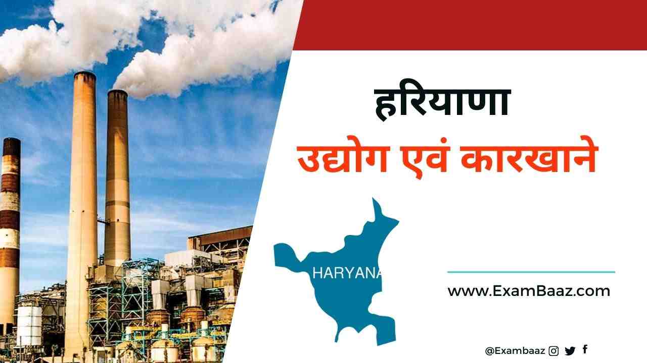  Industries In Haryana List