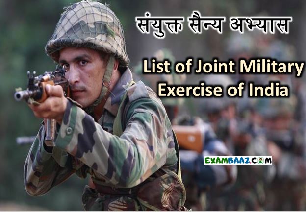 Joint Military Exercise List in Hindi
