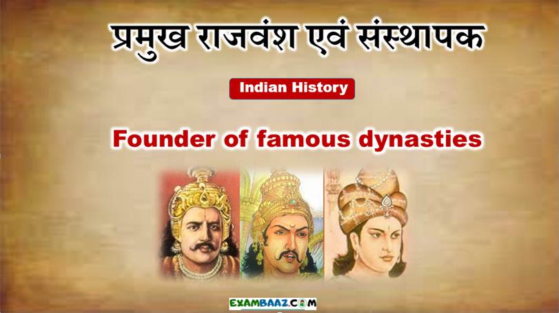 Founder of famous dynasties