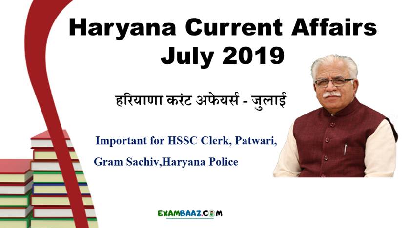 Haryana current affairs July 2019
