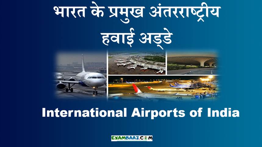 International airports of india list