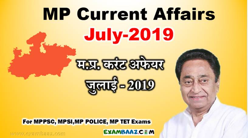 MP Current Affairs July 2019