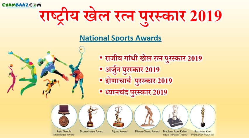  National Sports Awards 2019