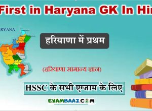Haryana Gk 2019 Pdf In Hindi Archives Exambaaz