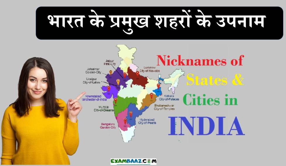 Important Nicknames of Indian Cities