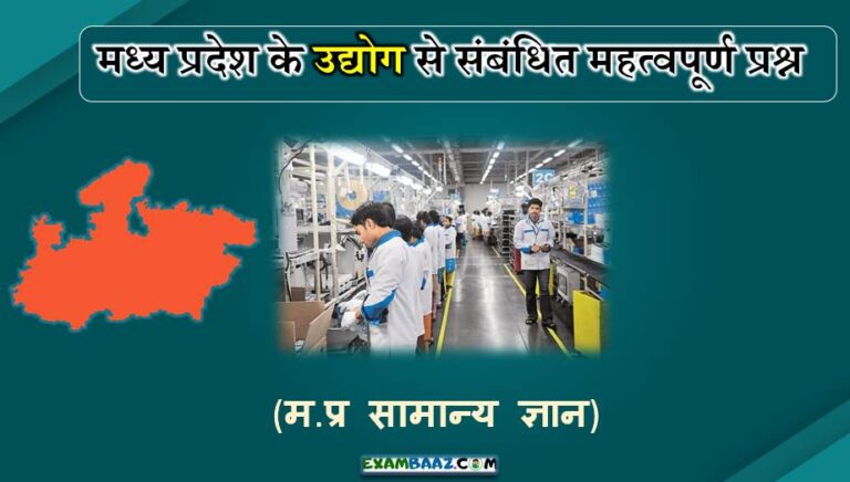 Important questions related to Madhya Pradesh's industry