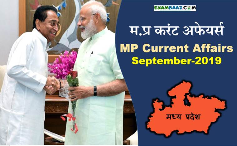 MP current affairs September 2019