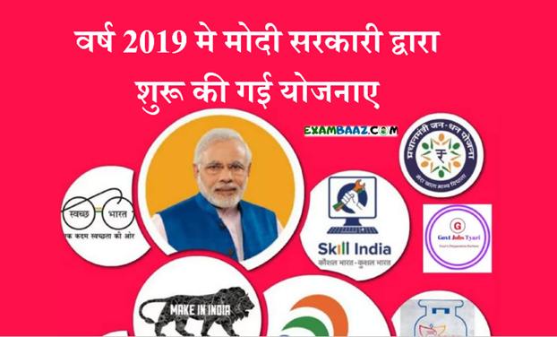 Latest Government Schemes 2019 In Hindi