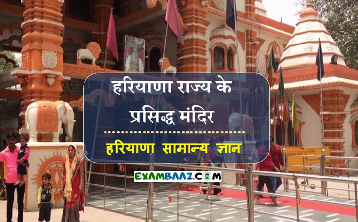 List of Famous Temple In Haryana