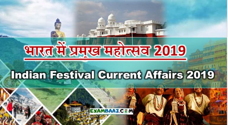 Indian Festival Current Affairs 2019