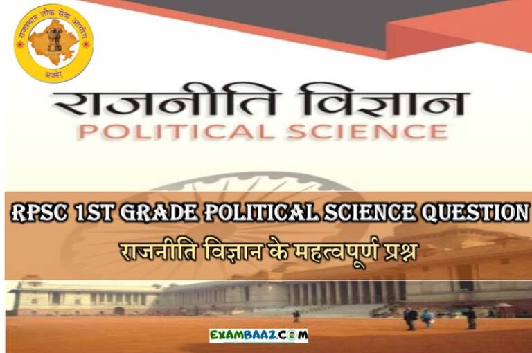 RPSC 1st Grade Political Science Question