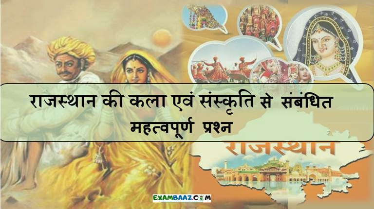 Rajasthan Art and Culture GK In Hindi  