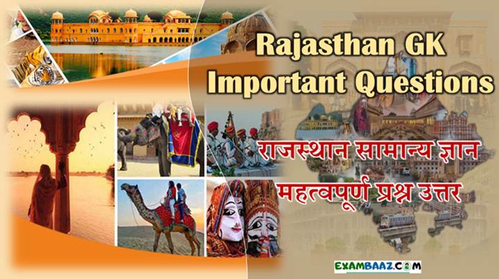 Rajasthan GK Important Questions In Hindi
