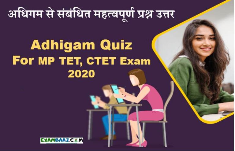 Adhigam Quiz For MP TET