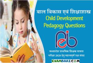 MPTET 2020: Child Development Pedagogy 100+ Questions