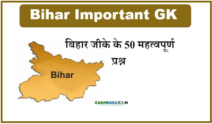 Bihar GK For Bihar Police Exam 2020