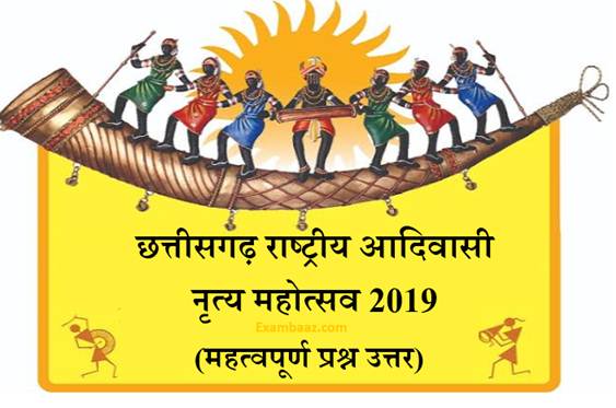 Chhattisgarh Aadivasi Nritya Mahotsav 2019