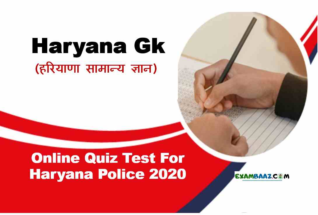 Haryana Gk Online Quiz Test For Haryana Police 2020