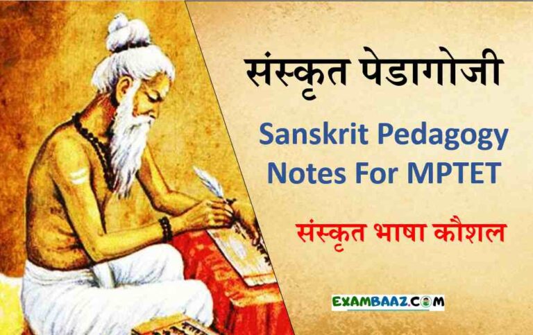 Sanskrit Pedagogy Notes For MP TET 2020