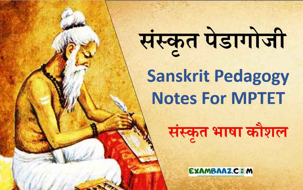 Sanskrit Pedagogy Notes For MP TET 2020