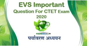 UPTET Exam 2021: Top 100 EVS Important Questions In Hindi