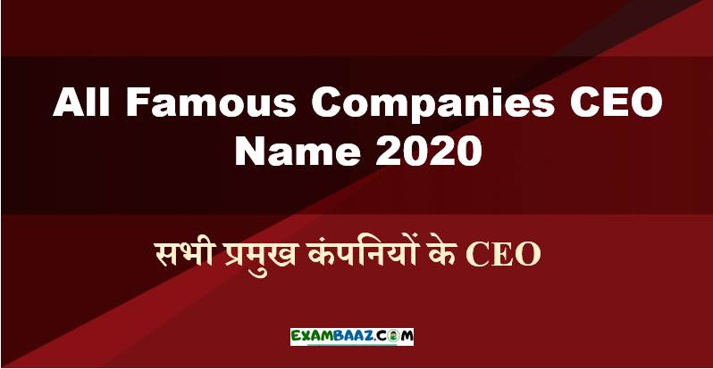 List of All Company CEO Name 2020