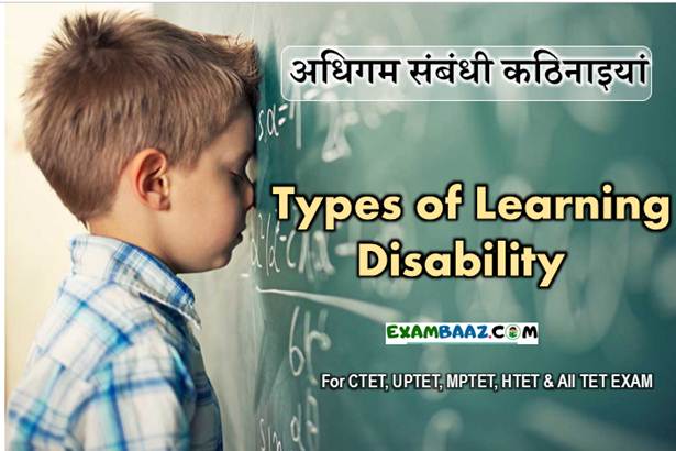 Types of Learning Disability In Hindi