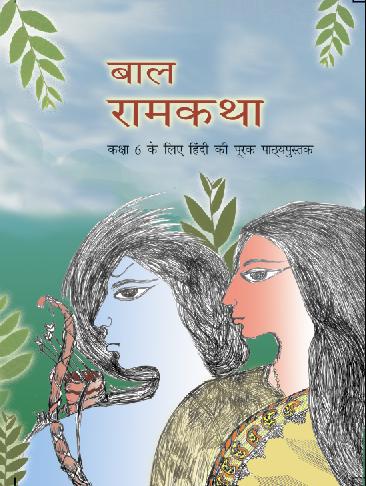 "The Bal Ram Katha / Class 6 - NCERT Book