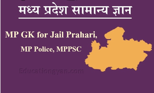 MP GK For Mp Jail Prahari