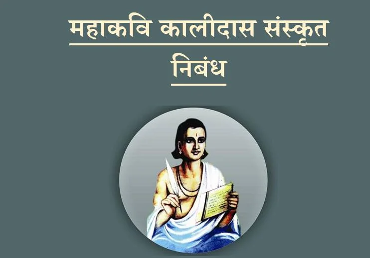 Kalidas Essay In Sanskrit Class 10