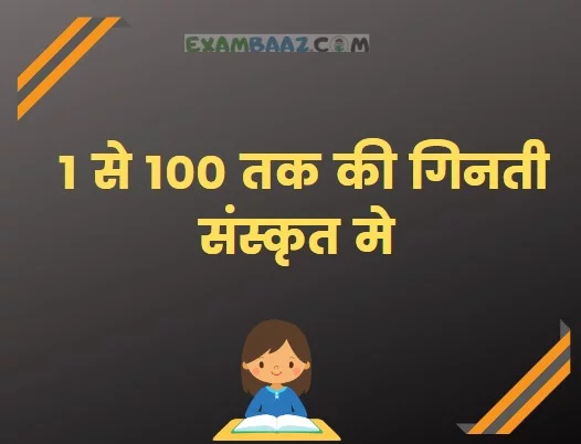 1 to 100 Numbers In Sanskrit