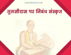 tulsidas essay in sanskrit