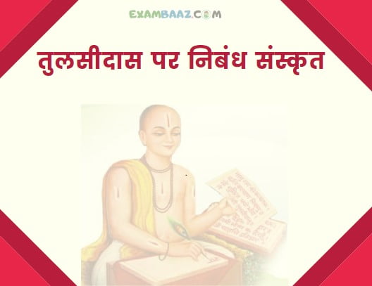 Essay on Tulsidas In Sanskrit language