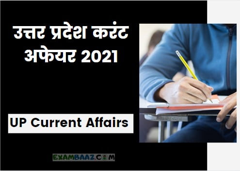 UP Current Affairs