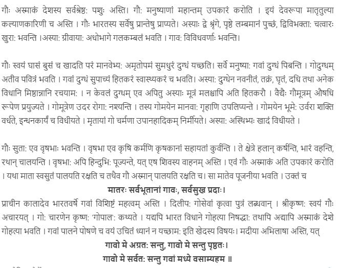 essay on cow in sanskrit