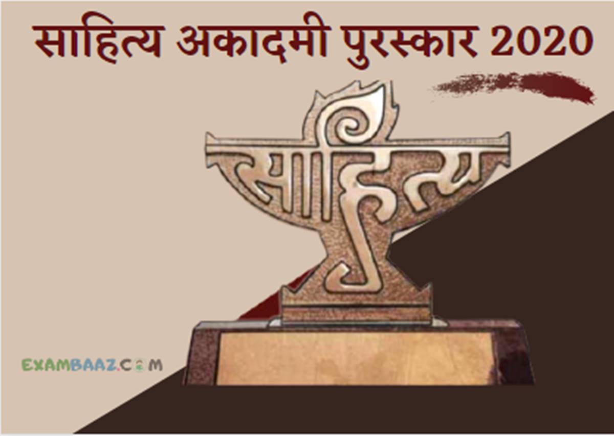 Sahitya Akademi Award 2020