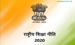 Rashtriya Shiksha Niti 2020 Official PDF Download in Hindi