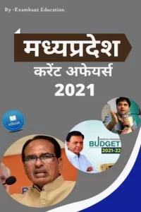 madhya pradesh current affairs 2021 book