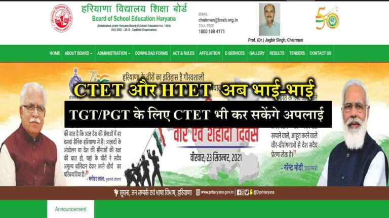 CTET Now valid In HTET