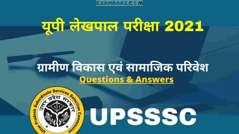 Gramin Parivesh Questions for UP Lekhpal