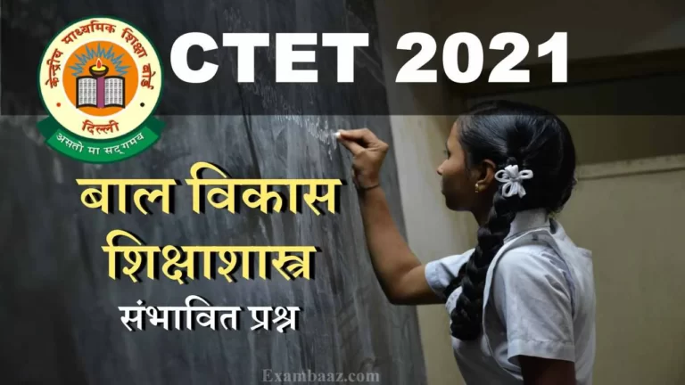 CTET 2021 CDP Expected Questions for paper 1 and paper 2