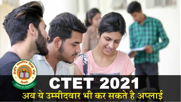 CBSE CTET 2021